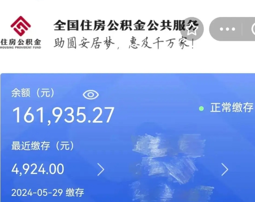 乳山公积金怎么提1万元（公积金提取8400教程）